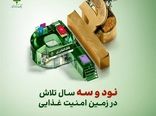 حمایت ۱۶ همتی بانک کشاورزی از حوزه زراعت، باغداری و گلخانه‌ها در 93 اُمین سال خدمت رسانی