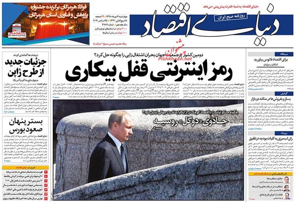 دنیای اقتصاد
