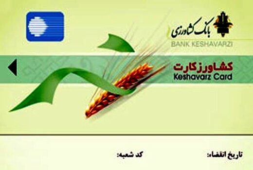  ارسال پرونده ۸۲۷  بهره بردار جهت صدور کشاورز کارت به بانک کشاورزی