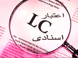 بهره‌گیری از اعتبارات اسنادی به عنوان ابزار پرداختی معتبر/ال‌سی گشایش می‌یابد

