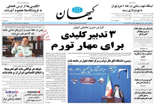 روزنامه های 20 مهر