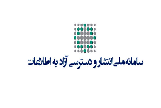 پاسخگویی ۱۰۰ درصدی جهادکشاورزی هرمزگان در سامانه ملی انتشار و دسترسی آزاد به اطلاعات