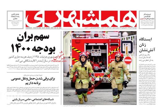 روزنامه های 26 آذر