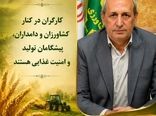 تلاش مشترک کارگران، کشاورزان و دامداران موتور محرک تولید در بخش کشاورزی است
