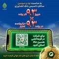 جشنواره «۹۳×۹۳» بانک کشاورزی همزمان با جام جهانی فوتبال آغاز شد
