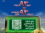 جشنواره «۹۳×۹۳» بانک کشاورزی همزمان با جام جهانی فوتبال آغاز شد