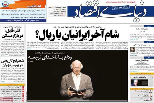 دنیای اقتصاد