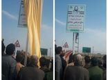 پل شهید «مرتضی شادلو» در ورودی گرمسار افتتاح شد