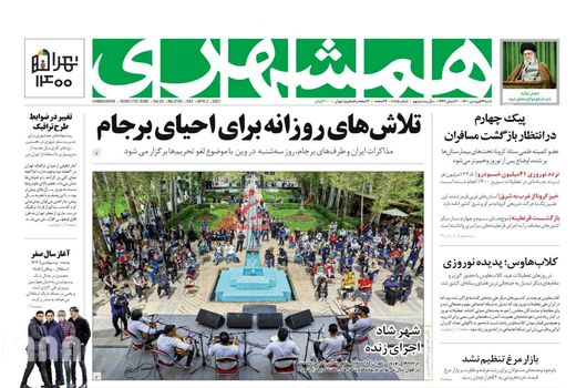 روزنامه های 14 فروردین