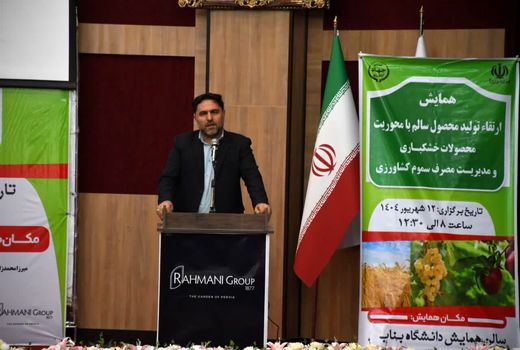 تأکید بر تولید سالم و صادرات‌محور در همایش مدیریت مصرف سموم کشاورزی بناب