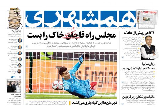 همشهری