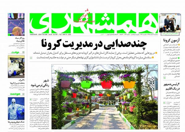 همشهری