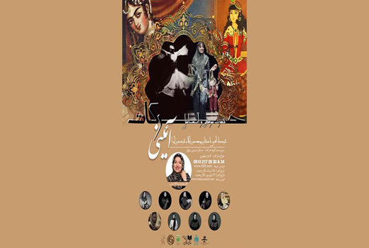 کنسرت «هفت وادی عشق» ویژه بانوان