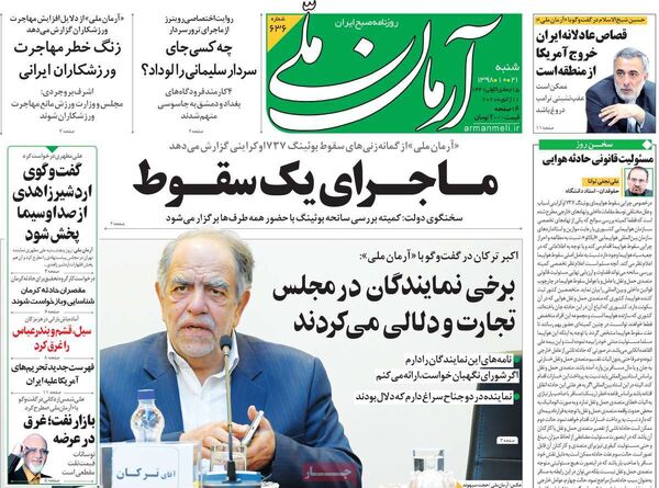 آرمان ملی 