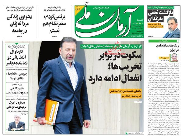 آرمان ملی