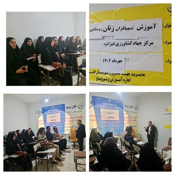 آموزش تسهیلگران زن روستایی  اهواز جهت امنیت غذایی