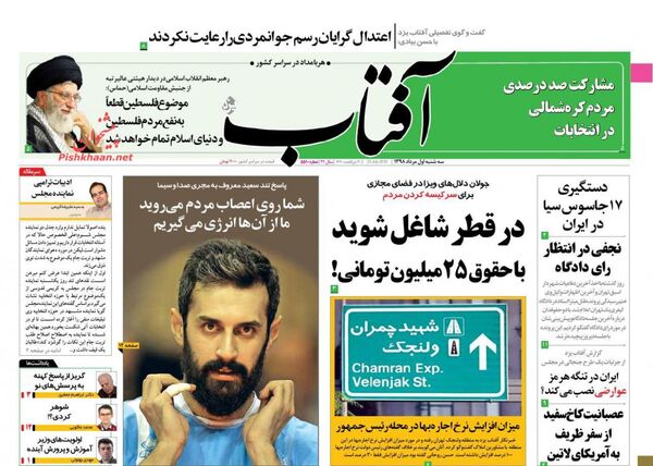 آفتاب یزد