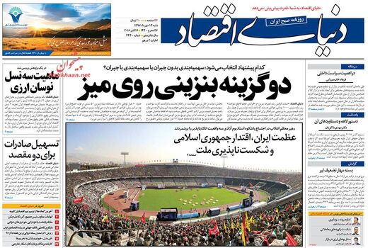 دنیای اقتصاد