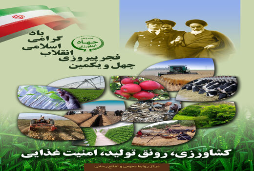 کشاورزی، رونق تولید، امنیت غذایی