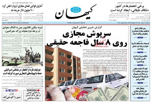 روزنامه های 10 مرداد