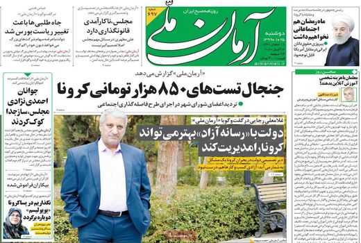 آرمان ملی 