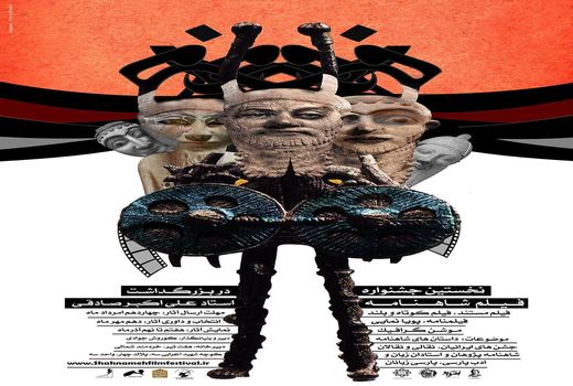 تمدید مهلت ارسال اثر به نخستین جشنواره دوسالانه فیلم «شاهنامه»
