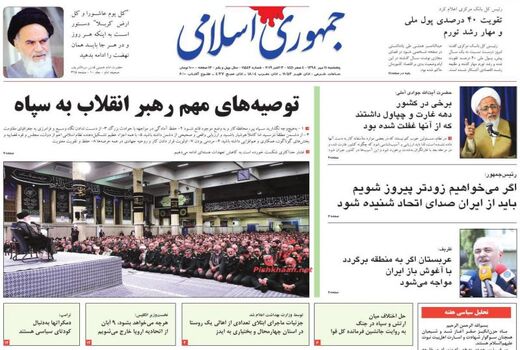 جمهوری اسلامی