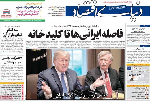 دنیای اقتصاد