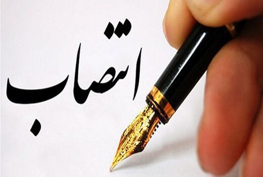 دستیار وزیر جهاد کشاورزی در امور داخلی منصوب شد