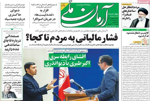 آرمان ملی 