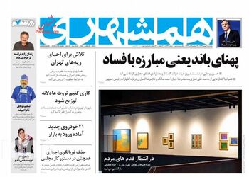 Hamshahri_s - Copy