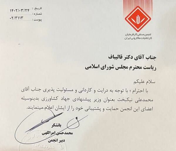حمایت انجمن کارفرمایان کارخانجات ماکارونی از گزینه پیشنهادی وزارت جهاد کشاورزی