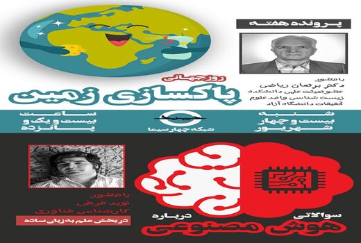 «چرخ» ویژه روز جهانی پاکسازی زمین