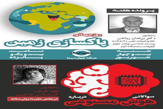 «چرخ» ویژه روز جهانی پاکسازی زمین