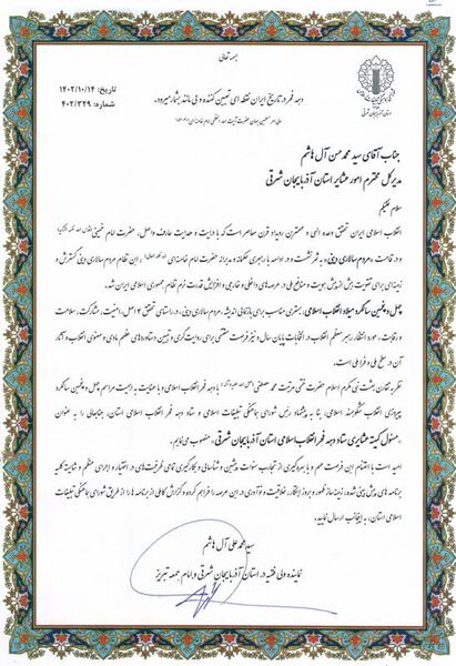 مسئول کمیته عشایری ستاد دهه فجر انقلاب اسلامی آذربایجان شرقی منصوب شد