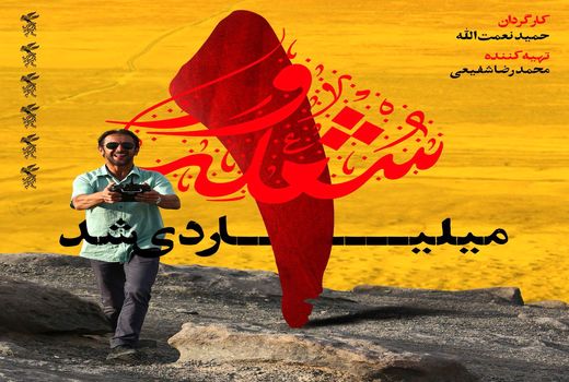 «شعله ور» یک میلیاردی شد