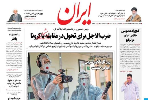 روزنامه های 17 مرداد