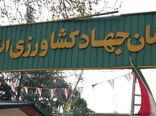 سازمان جهادکشاورزی استان گلستان در حوزه واگذاری تصدی ها رتبه اول را به دست آورد