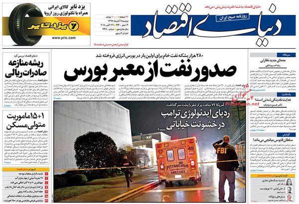 دنیای اقتصاد