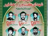 برگزاری نخستین یادواره شهدای «کشاورز و عشایر» بشرویه 