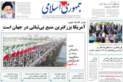 جمهوری اسلامی