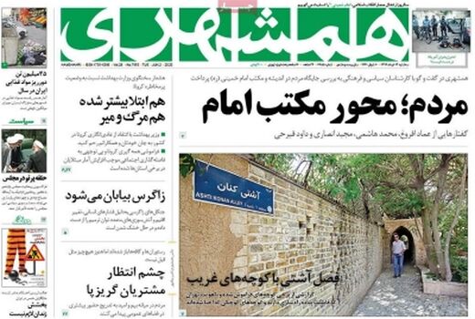 همشهری 