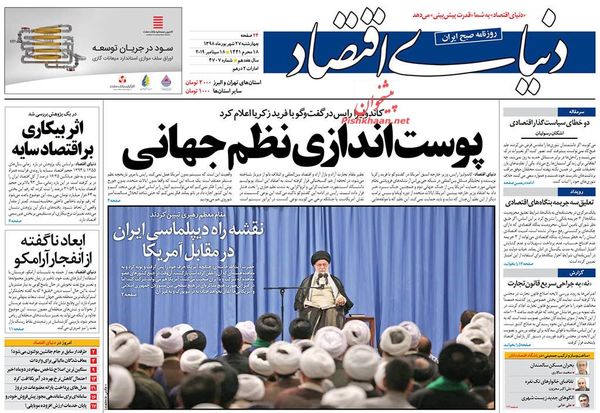 دنیای اقتصاد
