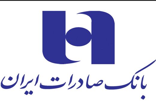 تسهیلات ۱۵ هزار میلیارد تومانی بانک صادرات ایران به بخش کشاورزی