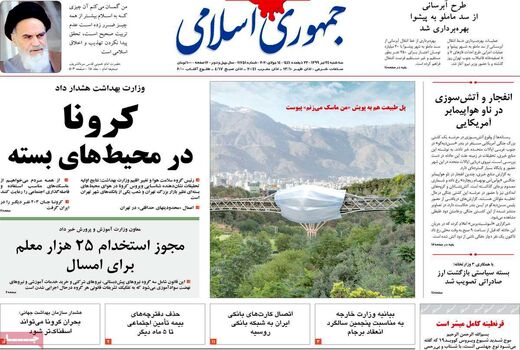جمهوری اسلامی 