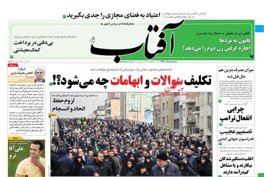 آفتاب یزد