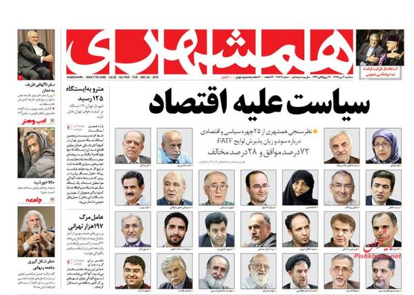 همشهری