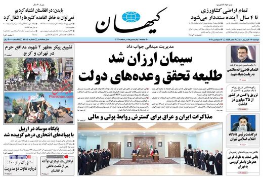 روزنامه های 22 شهریور