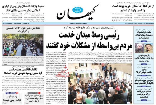 روزنامه های 23 مرداد
