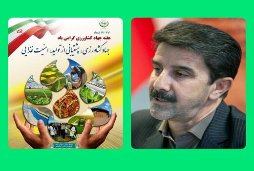 پیام تبریک رئیس سازمان جهاد کشاورزی استان کرمانشاه بمناسبت هفته جهاد کشاورزی 